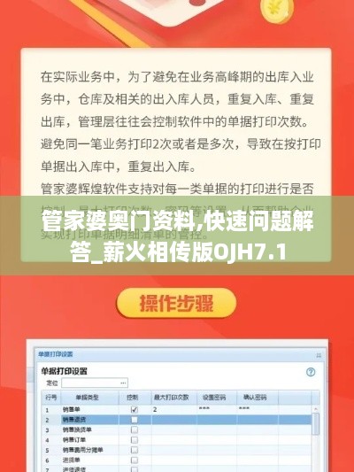 管家婆奥门资料,快速问题解答_薪火相传版OJH7.1