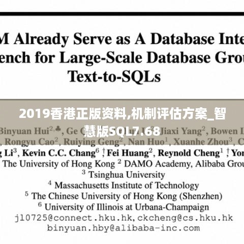 2019香港正版资料,机制评估方案_智慧版SQL7.68