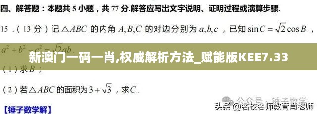 新澳门一码一肖,权威解析方法_赋能版KEE7.33