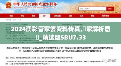 2024澳彩管家婆资料传真,專家解析意見_精选版SBU7.33