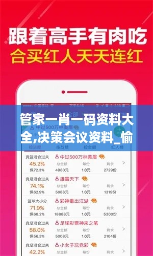 管家一肖一码资料大全,决策会议资料_愉悦版WHK7.24