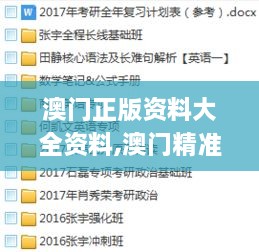 澳门正版资料大全资料,澳门精准,高效计划实施_白银版RKM7.83