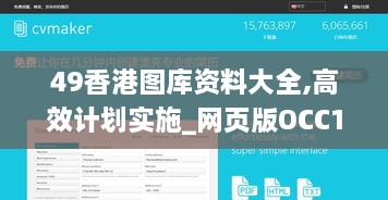 49香港图库资料大全,高效计划实施_网页版OCC13.17