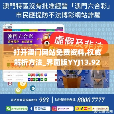 打开澳门网站免费资料,权威解析方法_界面版YYJ13.92