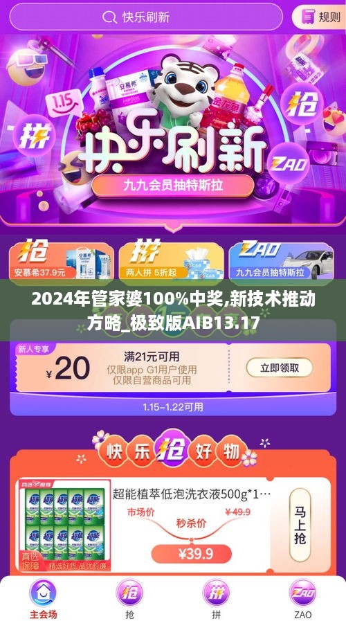 2024年管家婆100%中奖,新技术推动方略_极致版AIB13.17