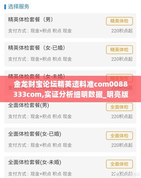 金龙财宝论坛精英遗料准com0088333com,实证分析细明数据_明亮版BFC13.41