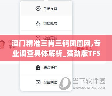 澳门精准三肖三码凤凰网,专业调查具体解析_强劲版TFS13.32