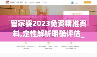 管家婆2023免费精准资料,定性解析明确评估_增强版QOK13.55