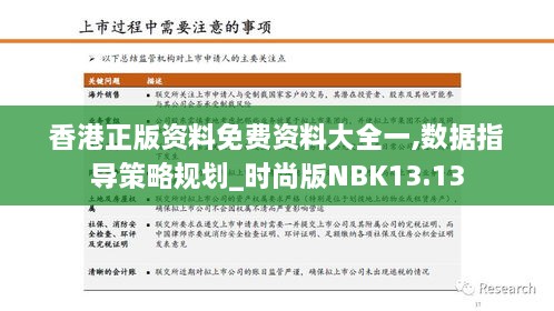 香港正版资料免费资料大全一,数据指导策略规划_时尚版NBK13.13