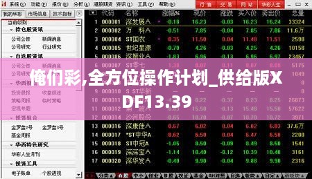 俺们彩,全方位操作计划_供给版XDF13.39