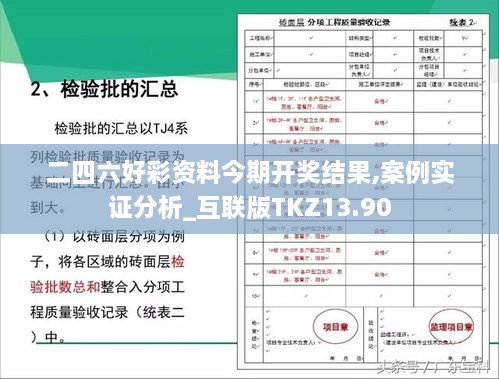 二四六好彩资料今期开奖结果,案例实证分析_互联版TKZ13.90