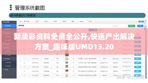 新澳彩资料免费全公开,快速产出解决方案_趣味版UMD13.20