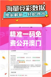 精准一码免费公开澳门,精准分析实践_散热版UGO13.79