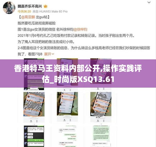 香港特马王资料内部公开,操作实践评估_时尚版XSQ13.61