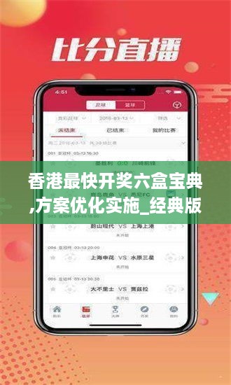 香港最快开奖六盒宝典,方案优化实施_经典版LEC13.56