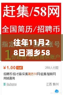 湘乡58同城招聘指南，高效寻找心仪职位的秘诀与最新招聘信息解析