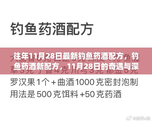 钓鱼新纪元，药酒配方揭秘与友情奇遇的十一月纪念