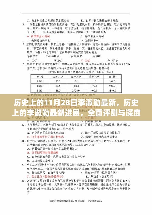 李淑勤最新进展深度解析与全面评测报告揭秘历史变迁背后的故事