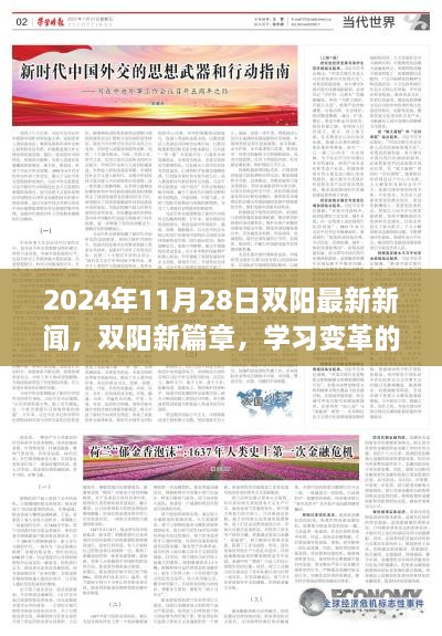 双阳新篇章，学习变革的火花点亮自信的2024年