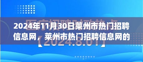 莱州市热门招聘信息网，友情、工作与生活的交汇日