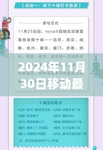 移动新资费出炉，连接老朋友的心，2024年11月30日最新资费信息