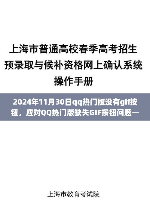 解决QQ热门版缺失GIF按钮问题，详细步骤指南（初学者与进阶用户适用）