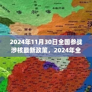 涉核政策下的自然探索之旅，寻找内心平静的奇妙旅程