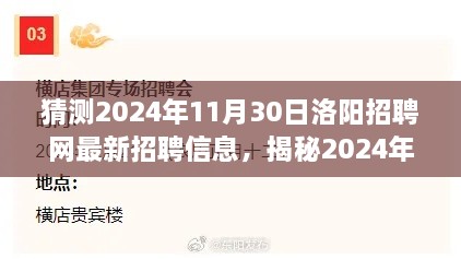 揭秘未来职业机遇，洛阳招聘网最新动态与未来趋势展望，启程职场巅峰之路