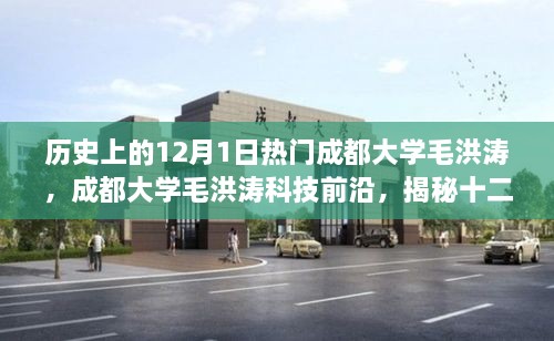 揭秘成都大学毛洪涛，科技新星诞生记，探索未来生活新篇章的先驱者