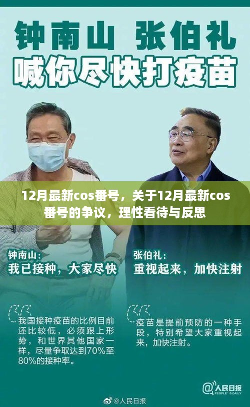 关于涉黄问题的理性看待与反思，如何看待最新cos番号争议？