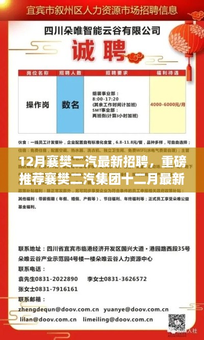 襄樊二汽集团十二月最新招聘启事，多重职位等你来挑战！