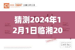 临湘热门楼盘预测指南，揭秘如何精准猜测未来楼盘趋势，临湘楼盘预测报告（2024年12月版）