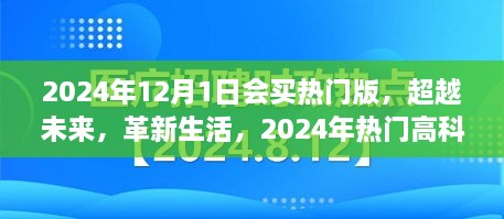 2024年12月2日 第28页