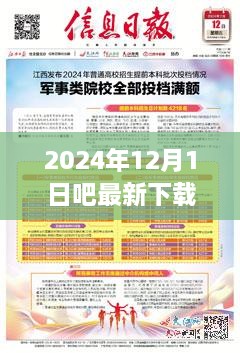 2024年12月1日软件下载步骤指南，适合初学者及进阶用户的操作指南