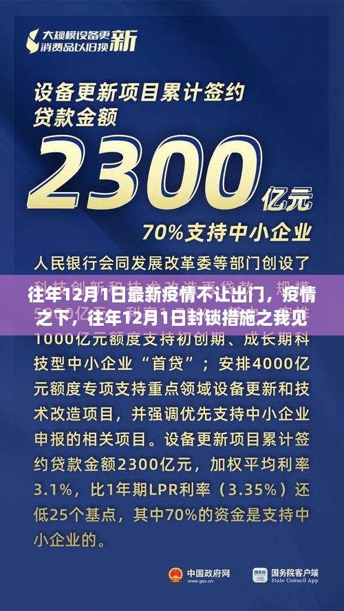 疫情封锁措施下的观察与思考，往年12月1日的封锁措施之我见