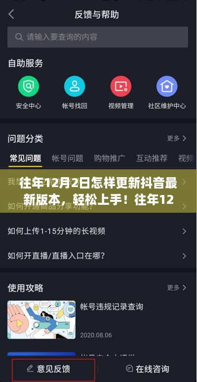 轻松上手！往年12月2日抖音最新版本更新指南，初学者与进阶用户必备指南