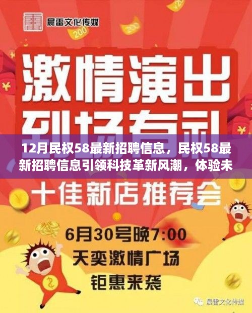 民权最新招聘信息，科技革新引领招聘风潮，智能招聘体验未来之旅