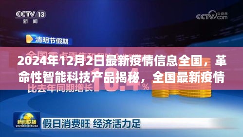 智能科技时代下的疫情信息掌控与未来生活新纪元展望（2024年最新）