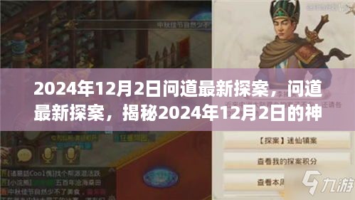 揭秘，2024年12月2日神秘事件背景、进展与深远影响揭秘探案实录