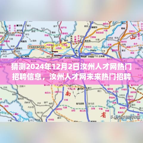 汝州人才网未来热门招聘趋势展望，行业人才需求猜想与预测 2024年12月行业招聘展望分析