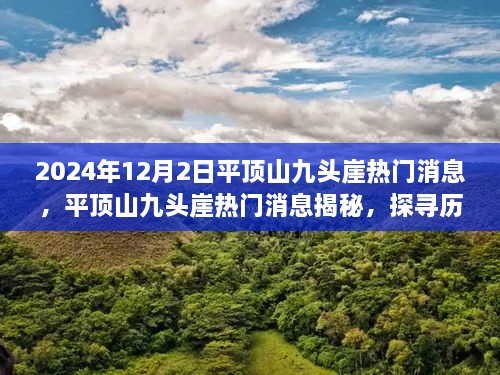 平顶山九头崖揭秘，历史底蕴与现代风采展望（最新消息，2024年）