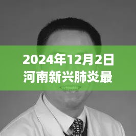 河南小巷深处的抗疫故事与特色小店的独特魅力，新兴肺炎最新情况纪实（2024年）