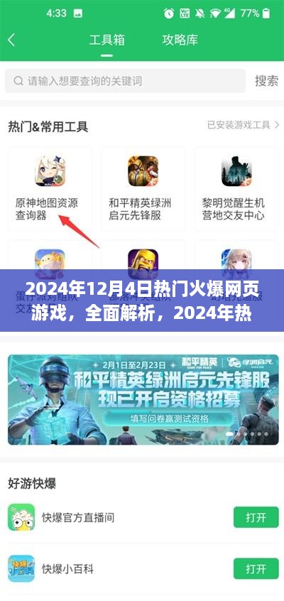 梦幻之岛，揭秘2024年最火爆网页游戏评测与介绍