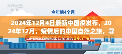 疫情后的中国自然之旅，寻找内心的宁静与微笑的力量（最新发布）