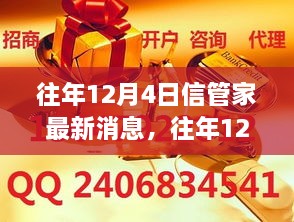 变化中的学习，信管家最新动态与成就感的源泉——往年12月4日回顾