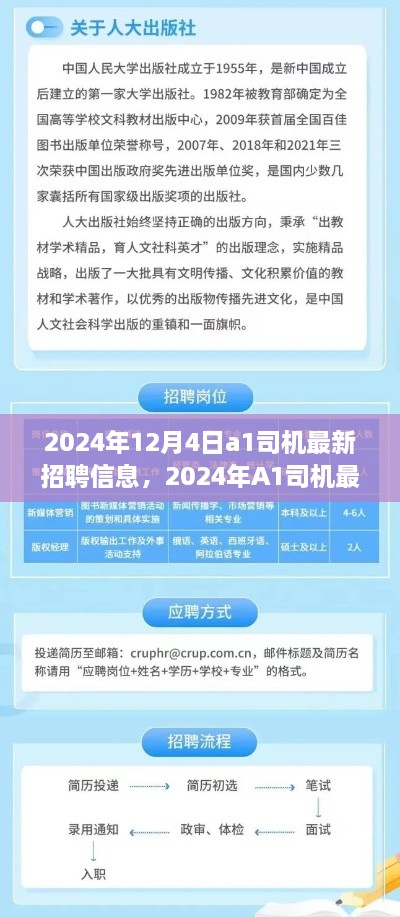 2024年A1司机最新招聘启事，职业旅程的起点