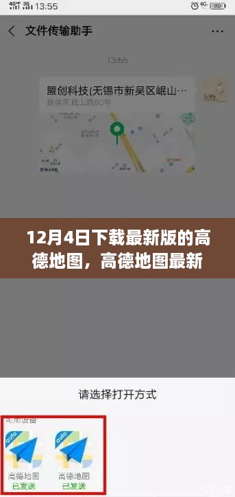 高德地图最新版下载指南，12月4日全新体验来袭