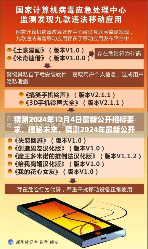 揭秘未来趋势，2024年最新公开招标要求深度分析预测报告！