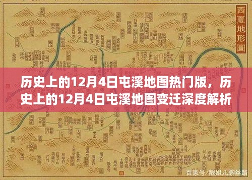 历史上的屯溪地图变迁深度解析，观点阐述与探讨