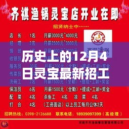 历史上的12月4日灵宝最新招工深度解析与用户群体分析，特性、体验与对比全解析